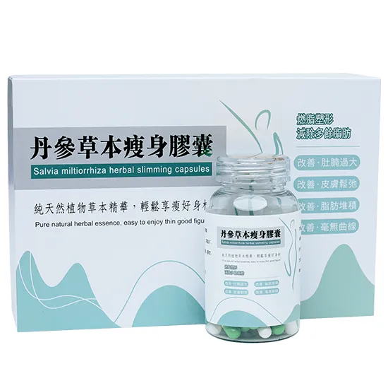 丹参草本瘦身膠囊